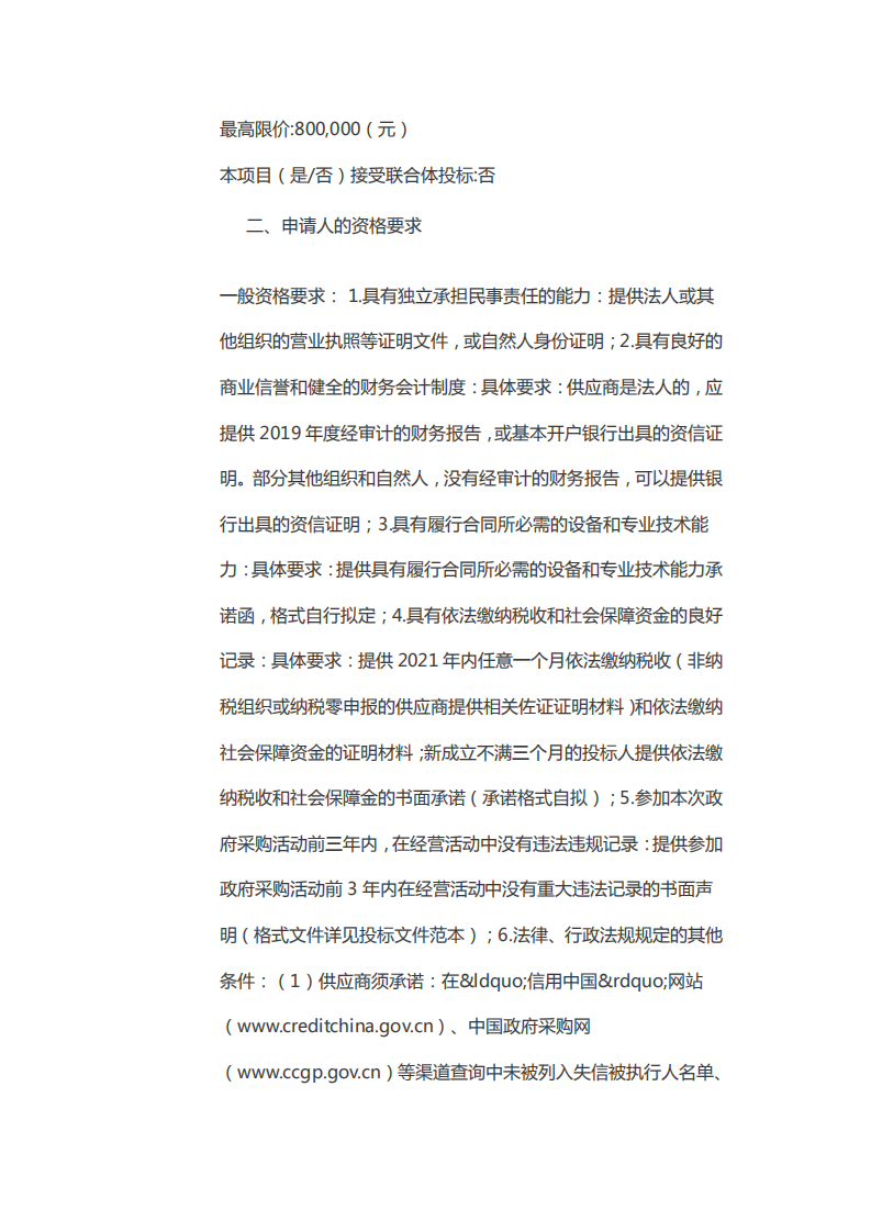 能效提升对推动贵阳市实现碳中和目标的影响分析研究课题项目采购公告.pdf 第2页