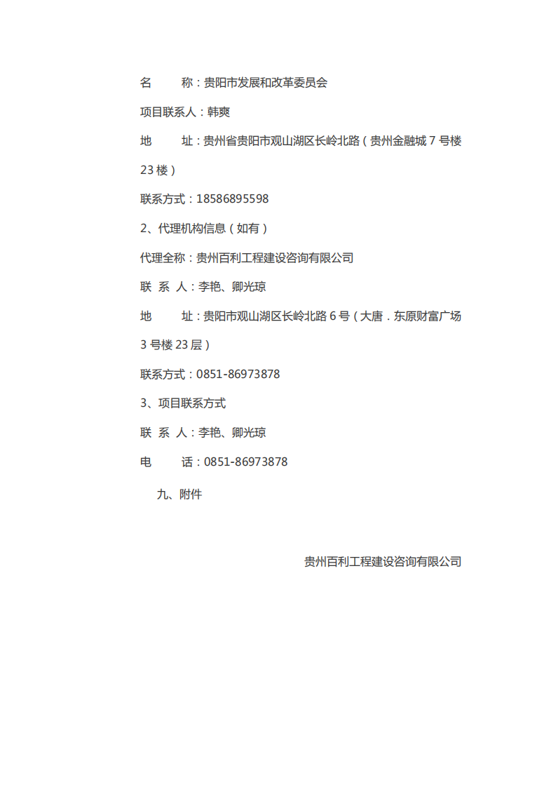 能效提升对推动贵阳市实现碳中和目标的影响分析研究课题项目采购公告.pdf 第6页