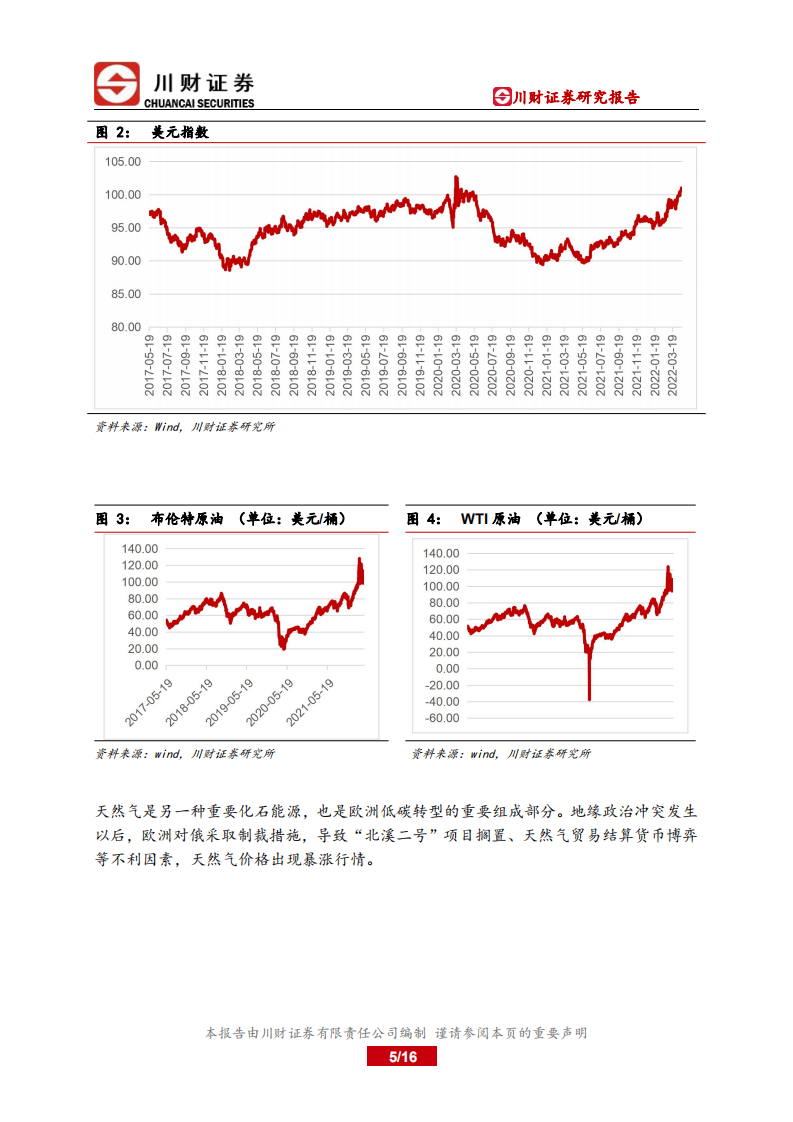 能源板块投资分析报告：传统能源一枝独秀，风电光伏未来可期-川财证券.pdf 第5页