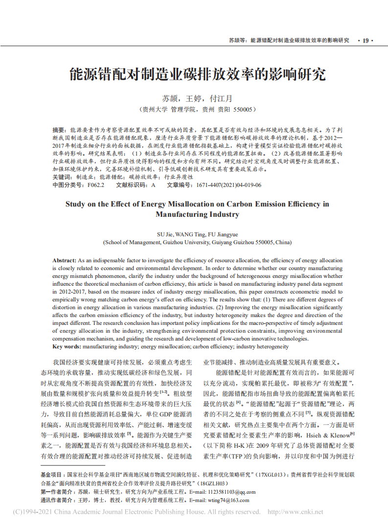 能源错配对制造业碳排放效率的影响研究.pdf 第1页
