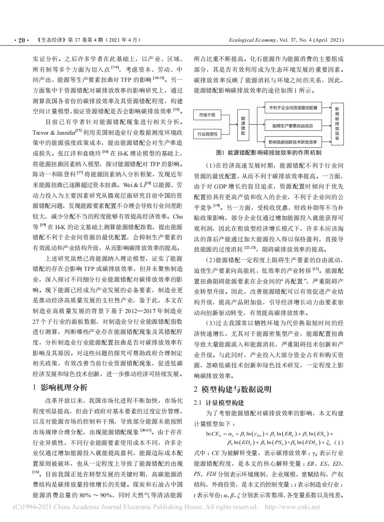 能源错配对制造业碳排放效率的影响研究.pdf 第2页