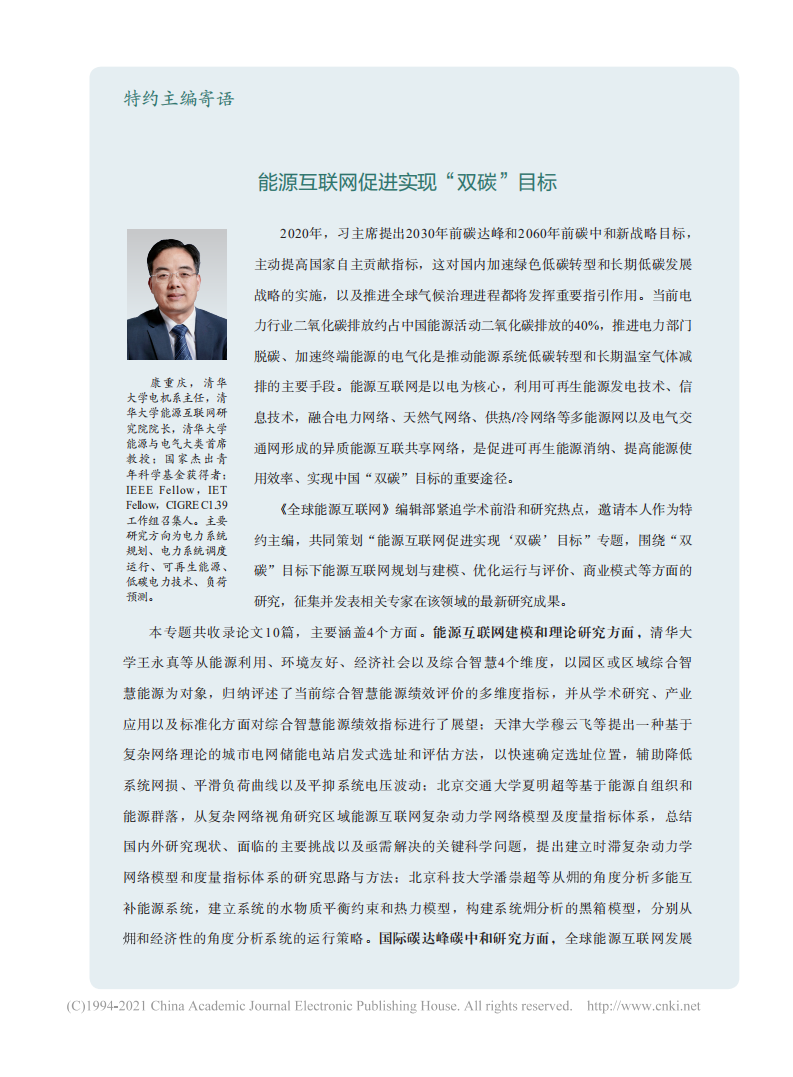 能源互联网促进实现_双碳_目标.pdf 第1页