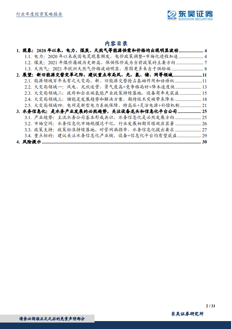 能源领域百年未有之大变局，布局风光氢储四大赛道.pdf 第2页