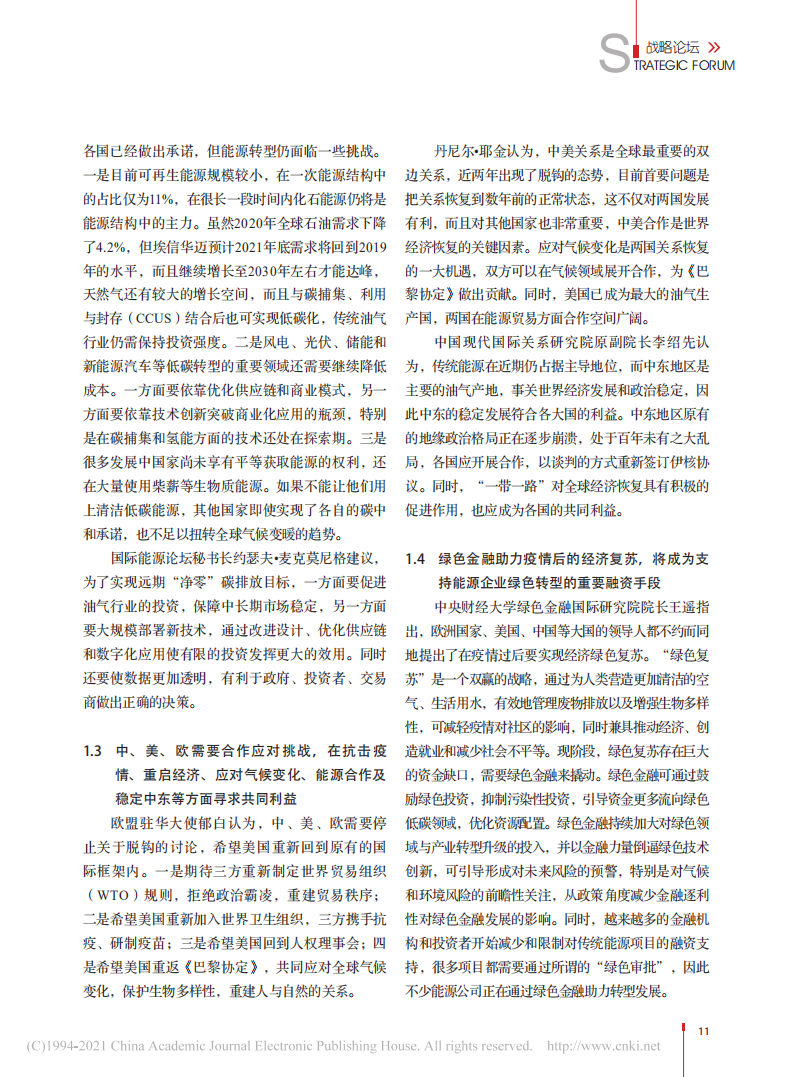 能源行业的转折点_迈向碳中和——“2021国际能源发展高峰论坛”综述.pdf 第3页