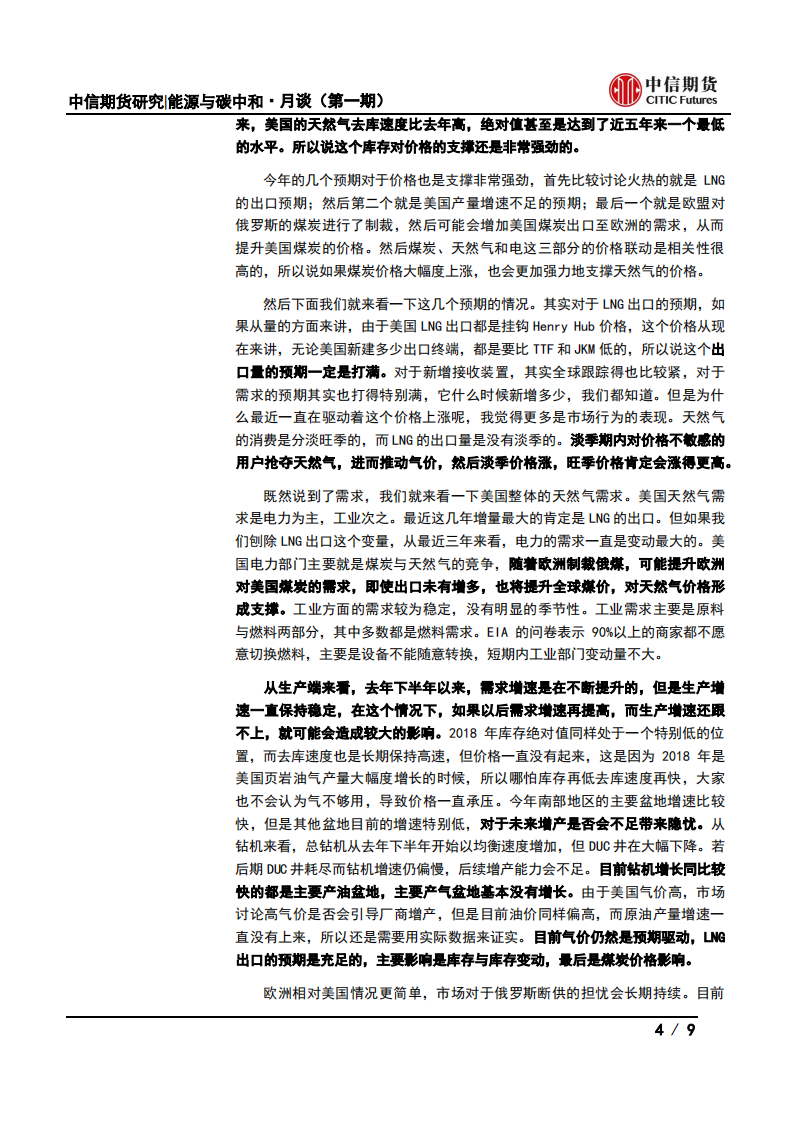 能源与碳中和·月谈第1期会议纪要：地缘情绪VS基本面，能源站哪边？-中信期货.pdf 第4页