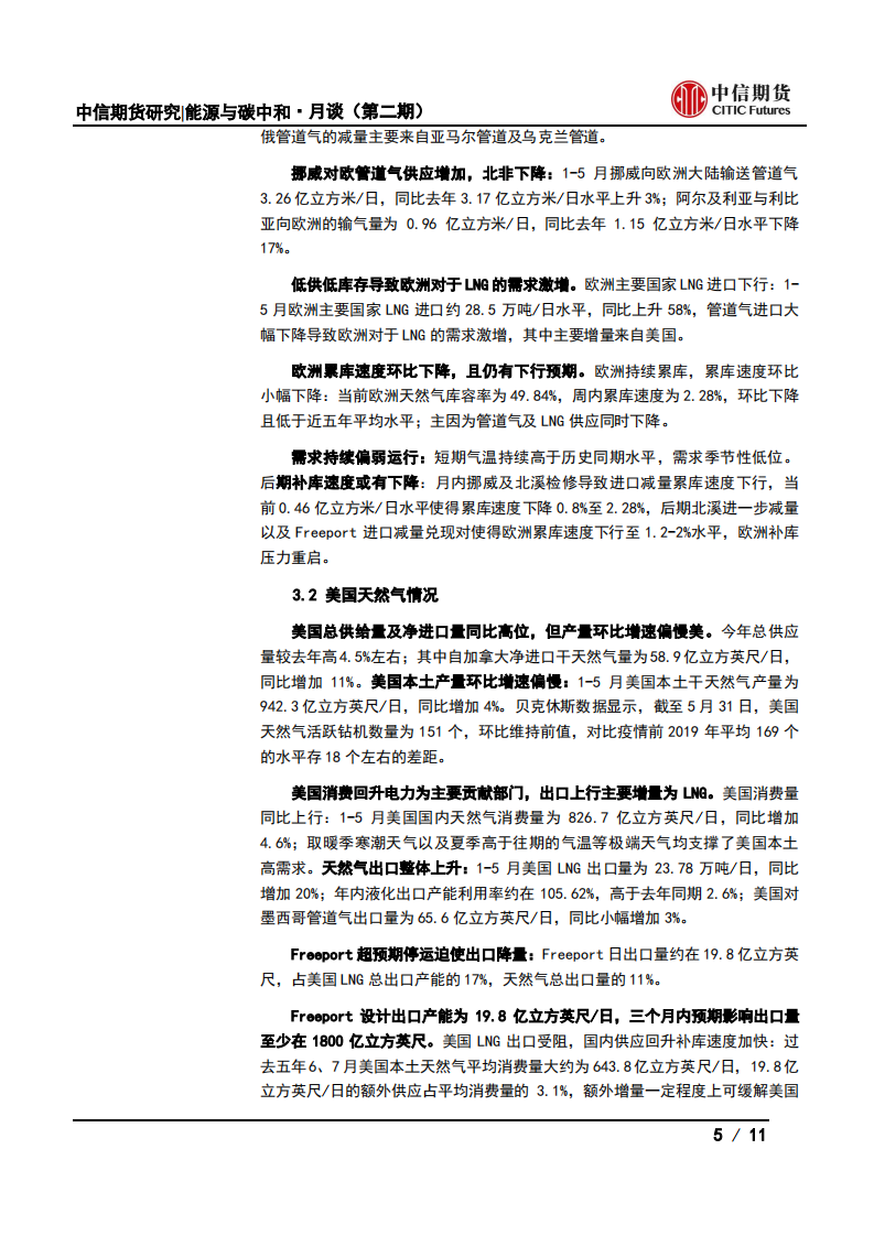 能源与碳中和·月谈第3期会议纪要：市场再平衡下，能源板块下半年投资机会何在？-中信期货.pdf 第5页