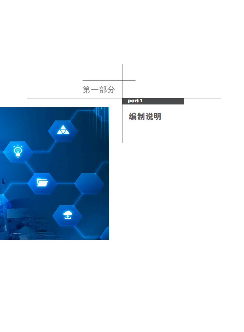 能源行业信用状况年度报告（2021）-国家能源局电力业务资质管理中心.pdf 第5页