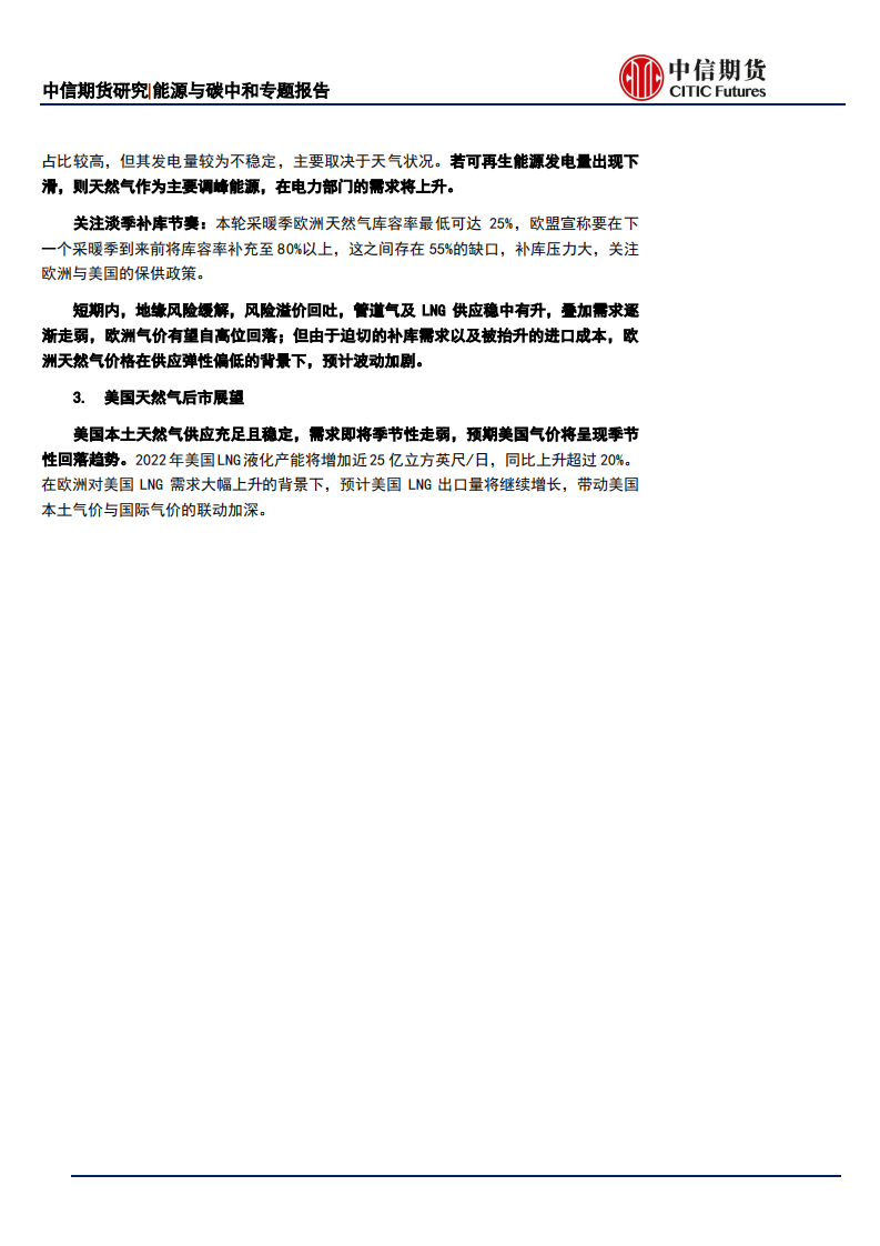 能源与碳中和专题报告：地缘风险缓解然供需矛盾犹存，全球能源分化加剧-中信期货.pdf 第4页