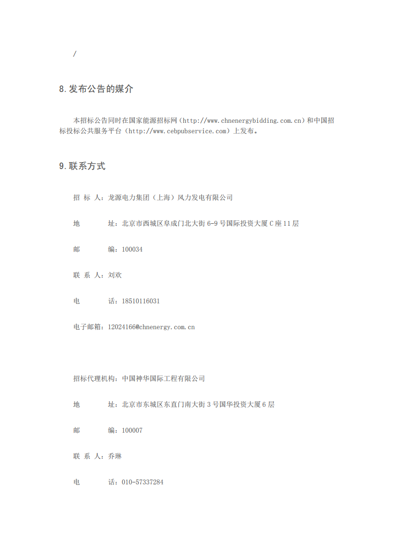 能源转型战略研究项目招标.pdf 第5页
