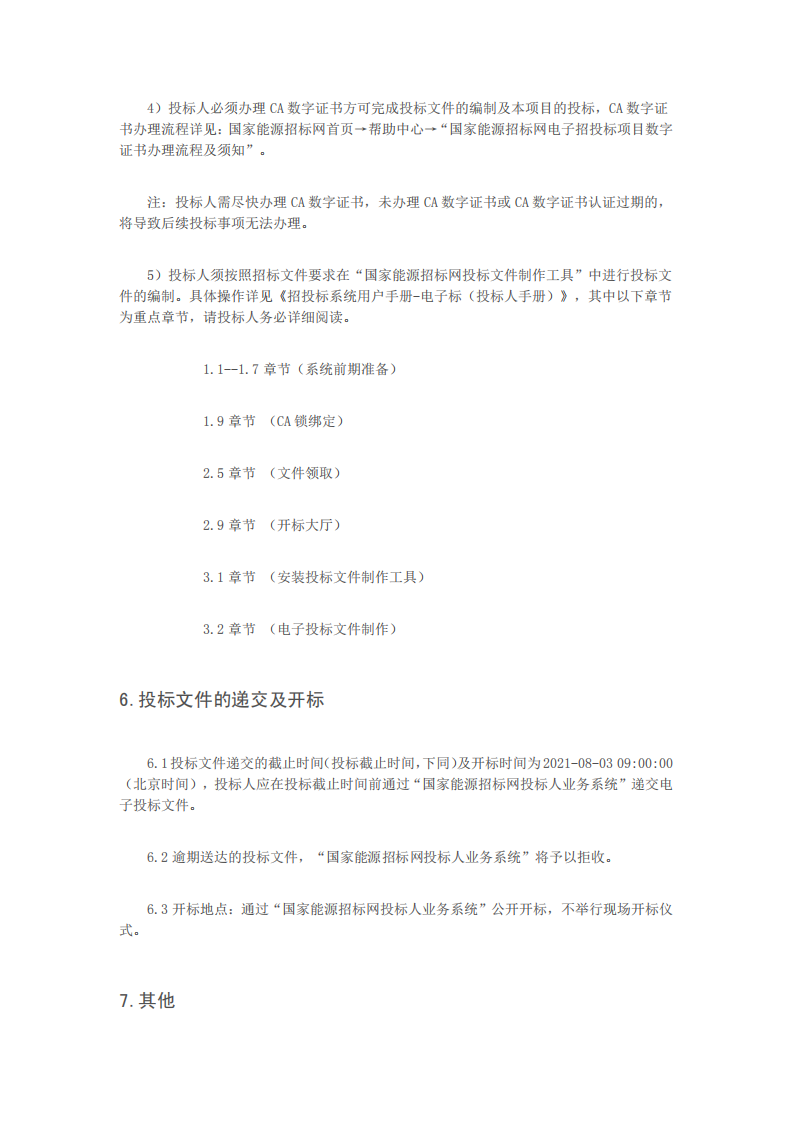 能源转型战略研究项目招标.pdf 第4页