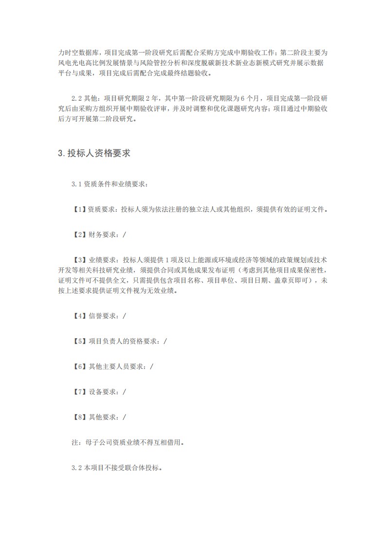 能源转型战略研究项目招标.pdf 第2页