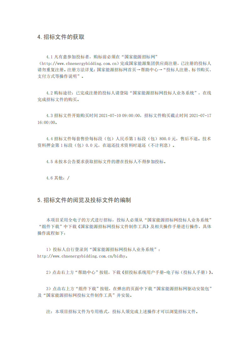 能源转型战略研究项目招标.pdf 第3页