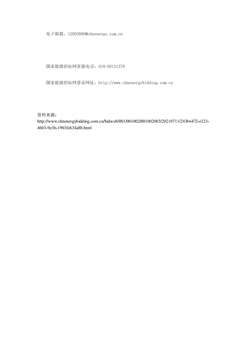 能源转型战略研究项目招标.pdf 第6页
