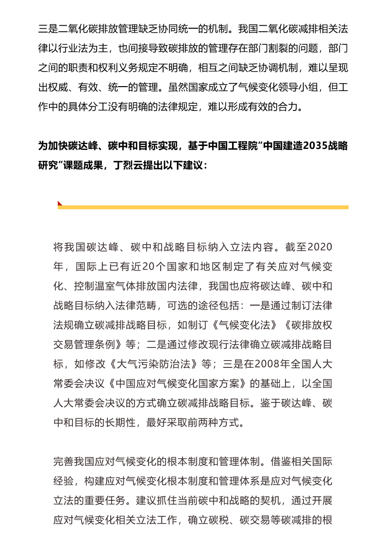 丁烈云：建议尽快完善碳达峰、碳中和立法.pdf 第4页