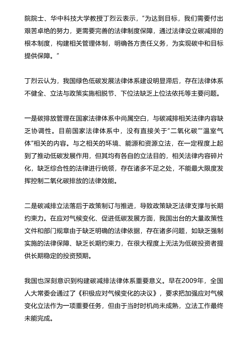 丁烈云：建议尽快完善碳达峰、碳中和立法.pdf 第3页