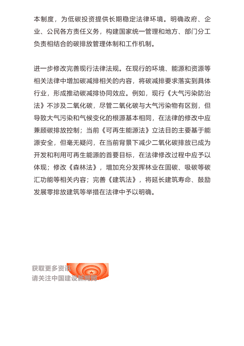 丁烈云：建议尽快完善碳达峰、碳中和立法.pdf 第5页