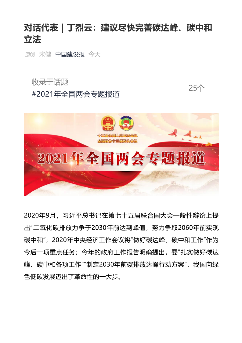 丁烈云：建议尽快完善碳达峰、碳中和立法.pdf 第1页