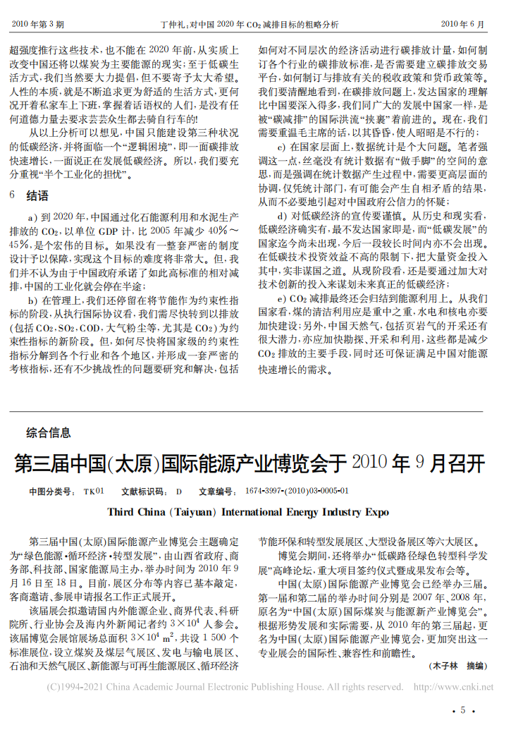 丁仲礼：对中国2020年CO2减排目标的粗略分析.pdf 第5页
