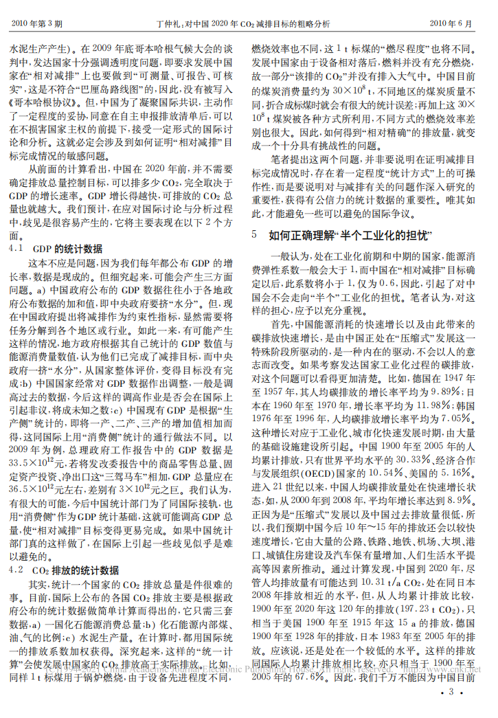 丁仲礼：对中国2020年CO2减排目标的粗略分析.pdf 第3页