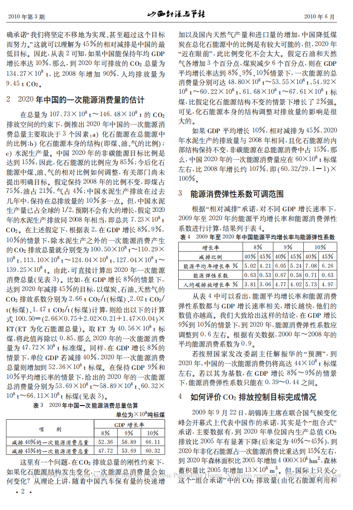 丁仲礼：对中国2020年CO2减排目标的粗略分析.pdf 第2页