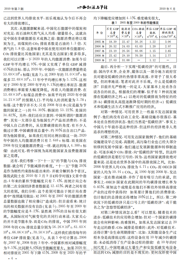 丁仲礼：对中国2020年CO2减排目标的粗略分析.pdf 第4页