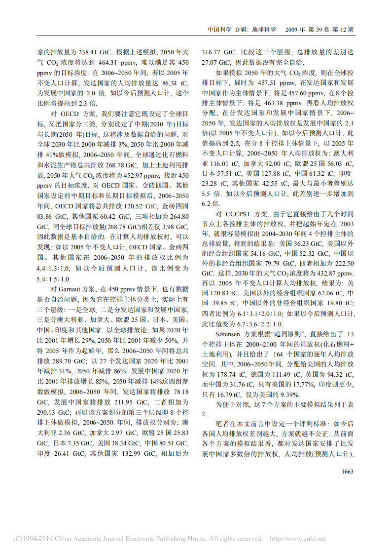 丁仲礼：国际温室气体减排方案评估及中国长期排放权讨论.pdf 第5页