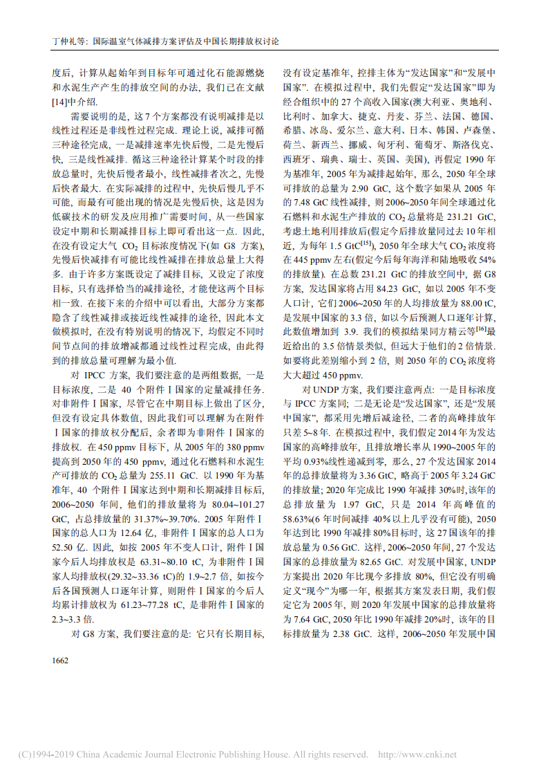 丁仲礼：国际温室气体减排方案评估及中国长期排放权讨论.pdf 第4页