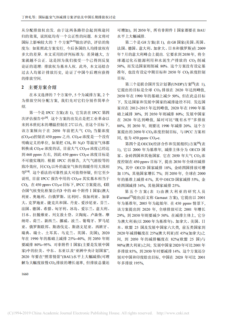 丁仲礼：国际温室气体减排方案评估及中国长期排放权讨论.pdf 第2页