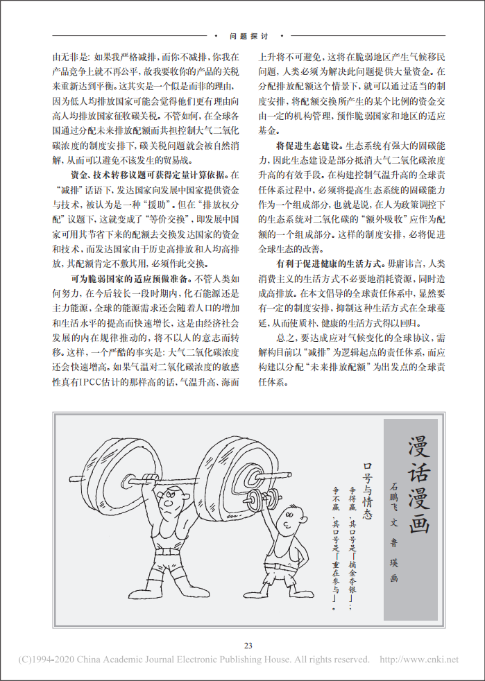 丁仲礼：应基于“未来排放配额”来分配各国碳排放权.pdf 第4页