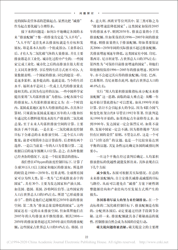 丁仲礼：应基于“未来排放配额”来分配各国碳排放权.pdf 第3页