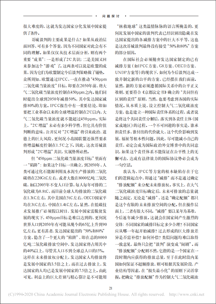 丁仲礼：应基于“未来排放配额”来分配各国碳排放权.pdf 第2页