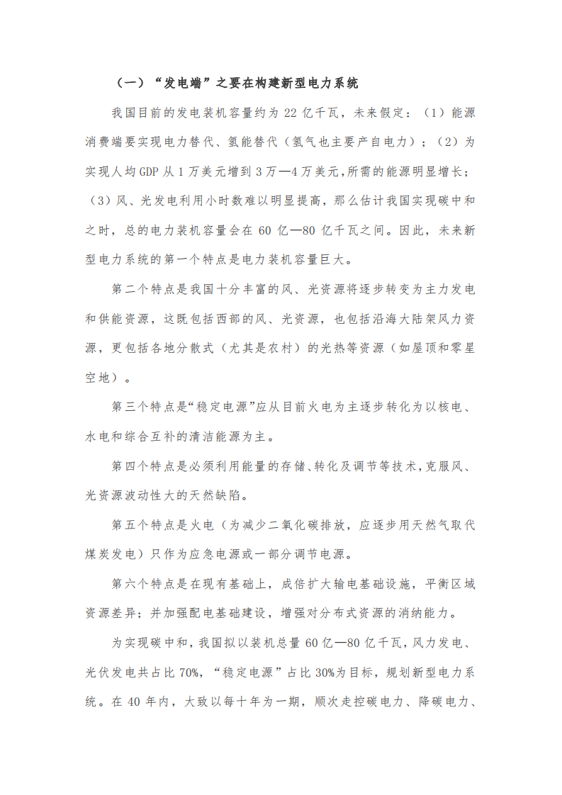 丁仲礼：碳中和对中国的挑战和机遇.pdf 第6页