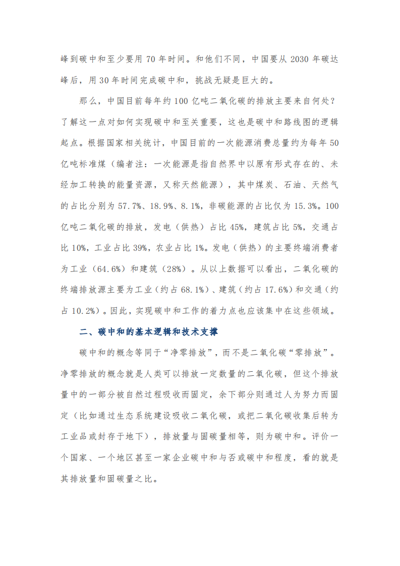 丁仲礼：碳中和对中国的挑战和机遇.pdf 第4页