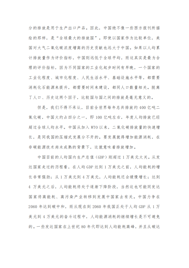 丁仲礼：碳中和对中国的挑战和机遇.pdf 第3页