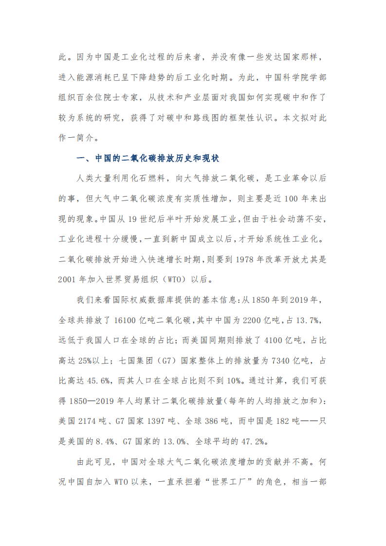 丁仲礼：碳中和对中国的挑战和机遇.pdf 第2页