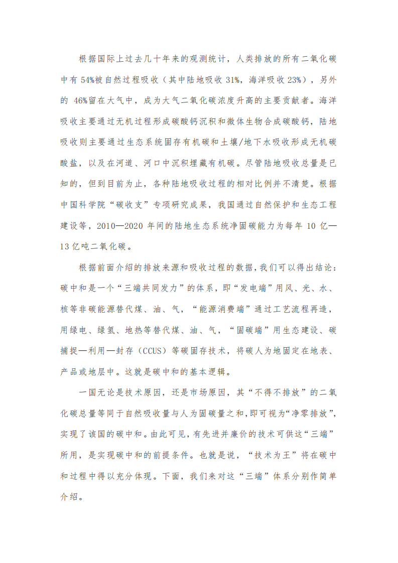 丁仲礼：碳中和对中国的挑战和机遇.pdf 第5页