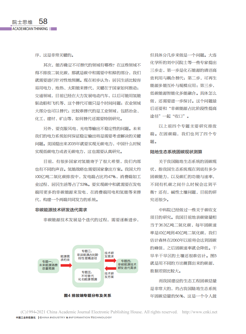 丁仲礼：中国碳中和框架路线图研究.pdf 第5页