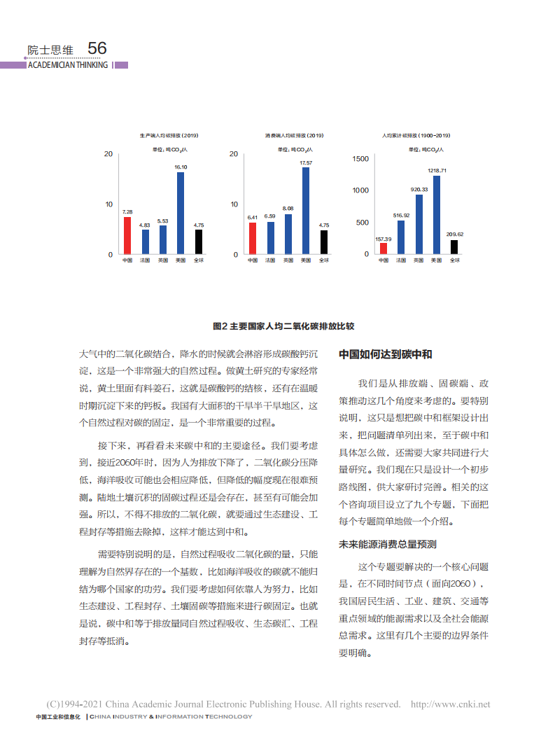 丁仲礼：中国碳中和框架路线图研究.pdf 第3页