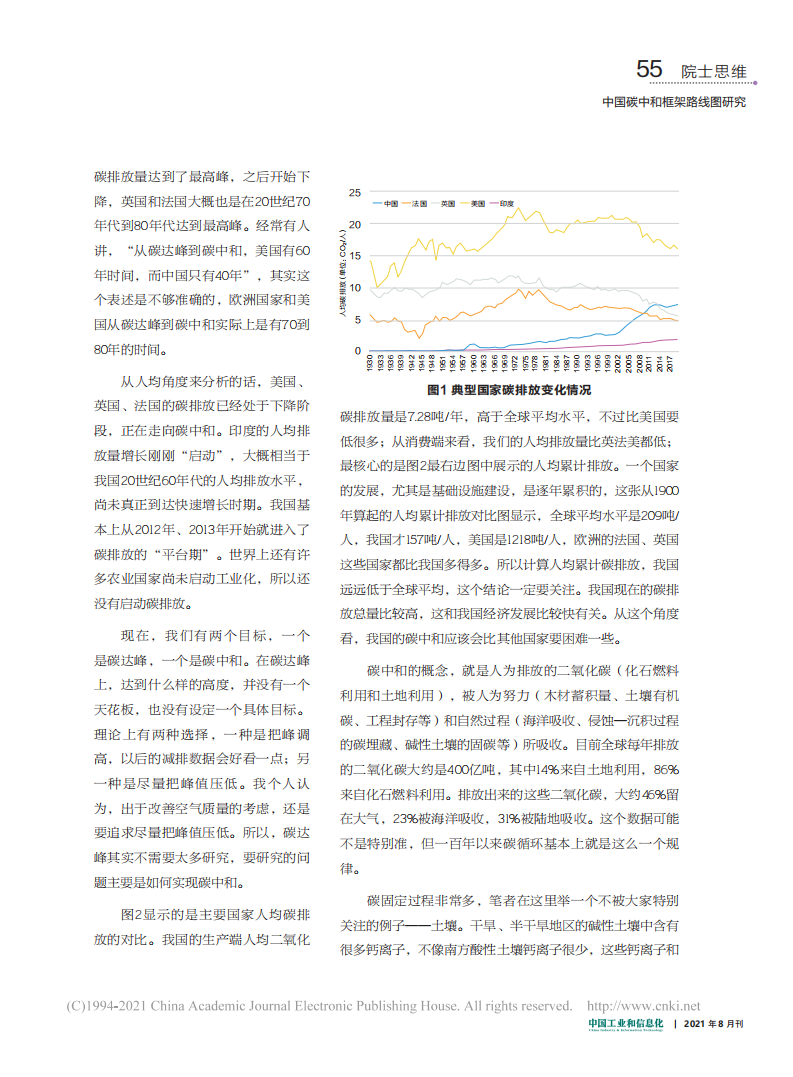 丁仲礼：中国碳中和框架路线图研究.pdf 第2页