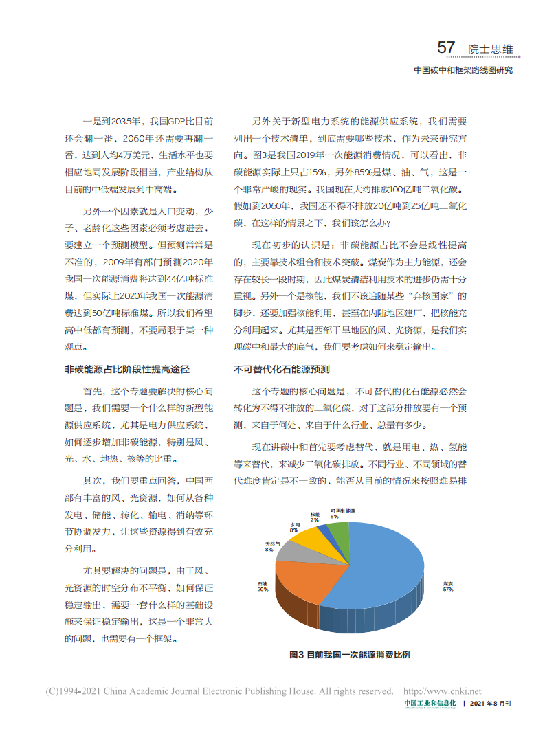 丁仲礼：中国碳中和框架路线图研究.pdf 第4页