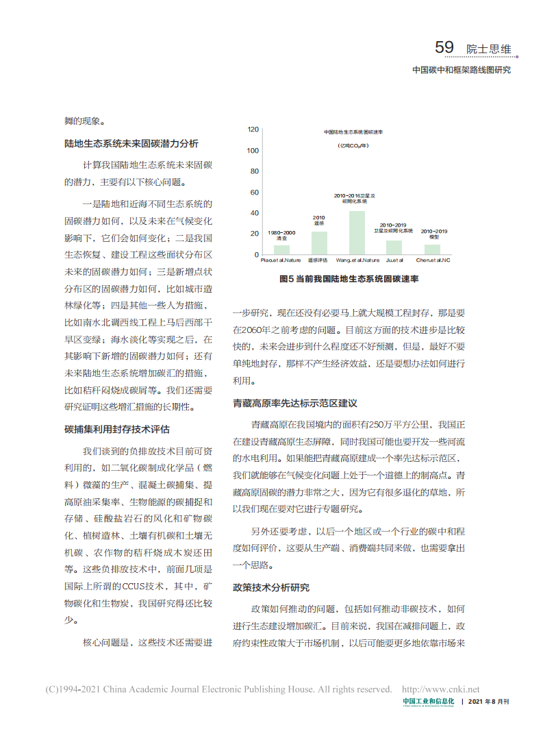 丁仲礼：中国碳中和框架路线图研究.pdf 第6页