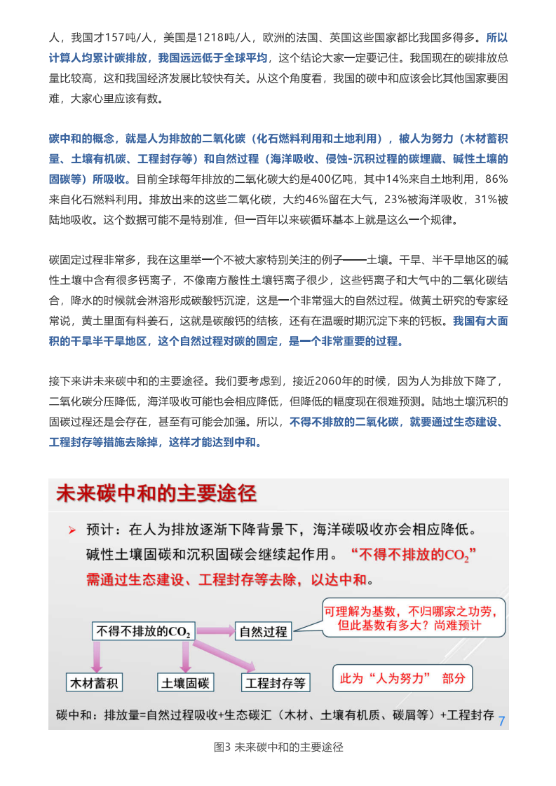 丁仲礼院士：中国碳中和框架路线图研究.pdf 第3页