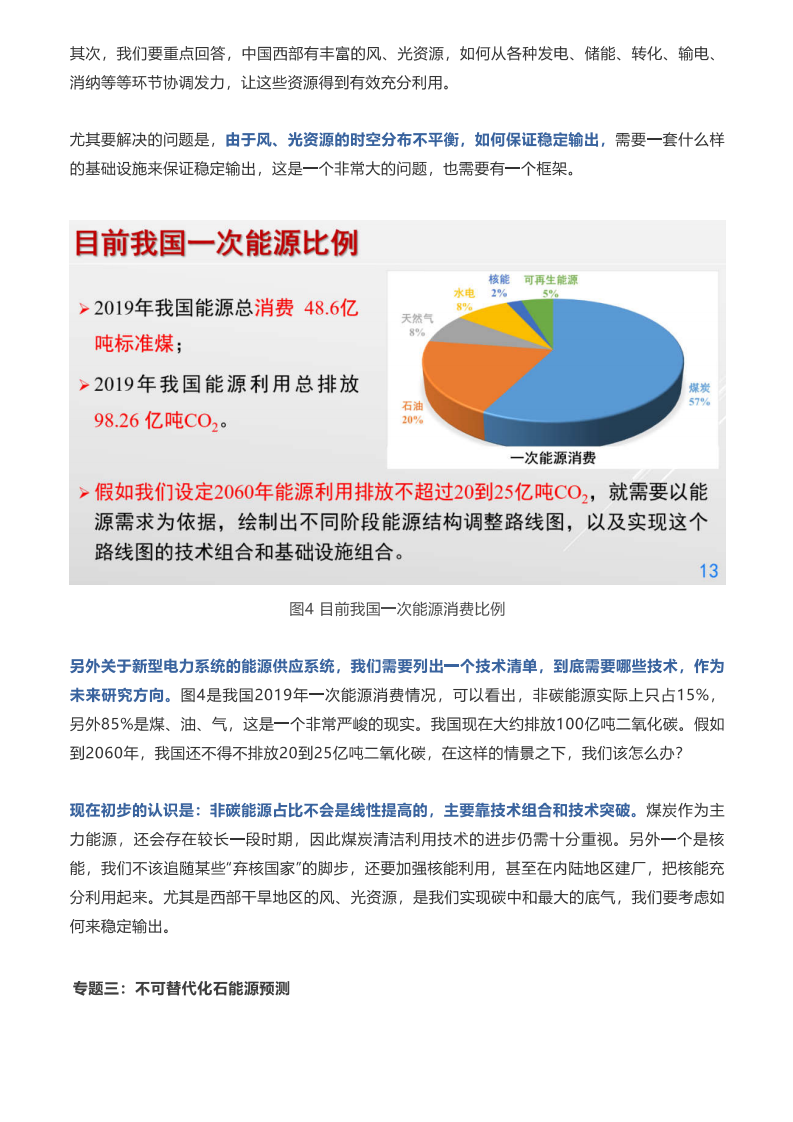 丁仲礼院士：中国碳中和框架路线图研究.pdf 第5页
