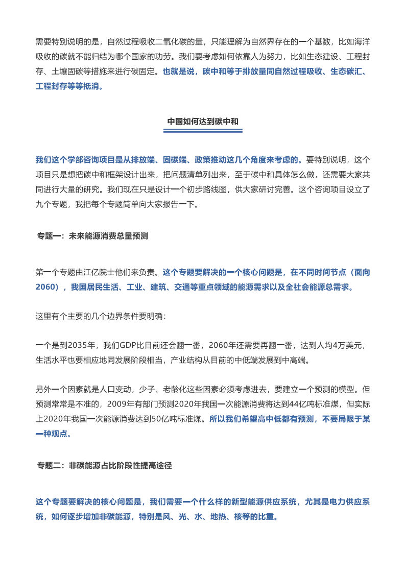 丁仲礼院士：中国碳中和框架路线图研究.pdf 第4页