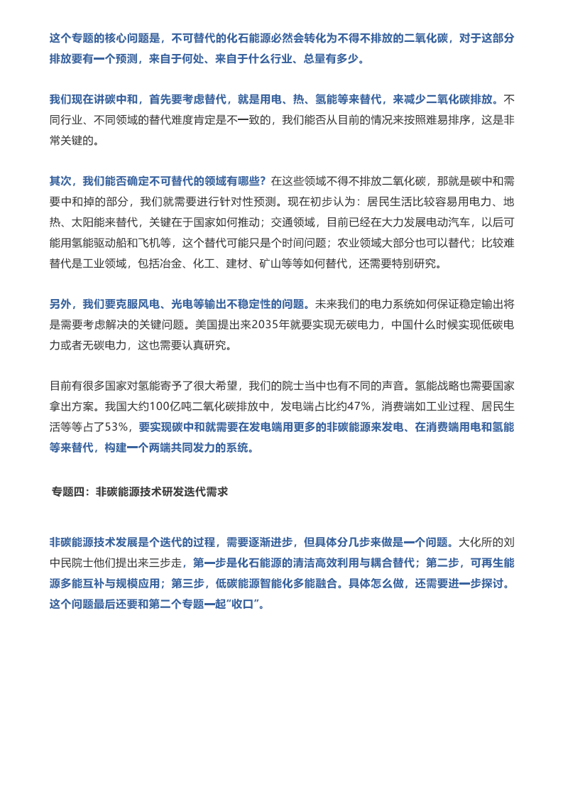 丁仲礼院士：中国碳中和框架路线图研究.pdf 第6页