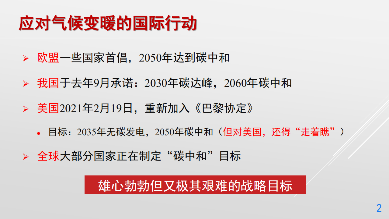 丁仲礼：中国碳中和路线框架.pdf 第2页