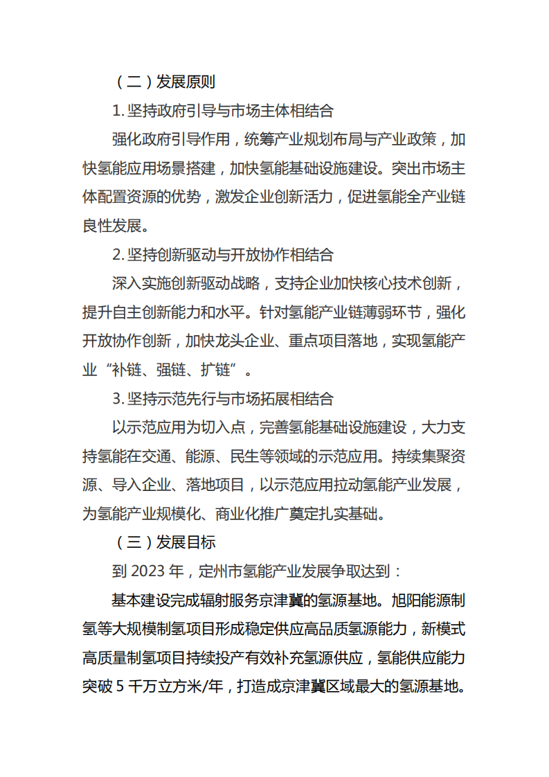 定州市氢能产业发展规划（2021-2023年）.pdf 第5页