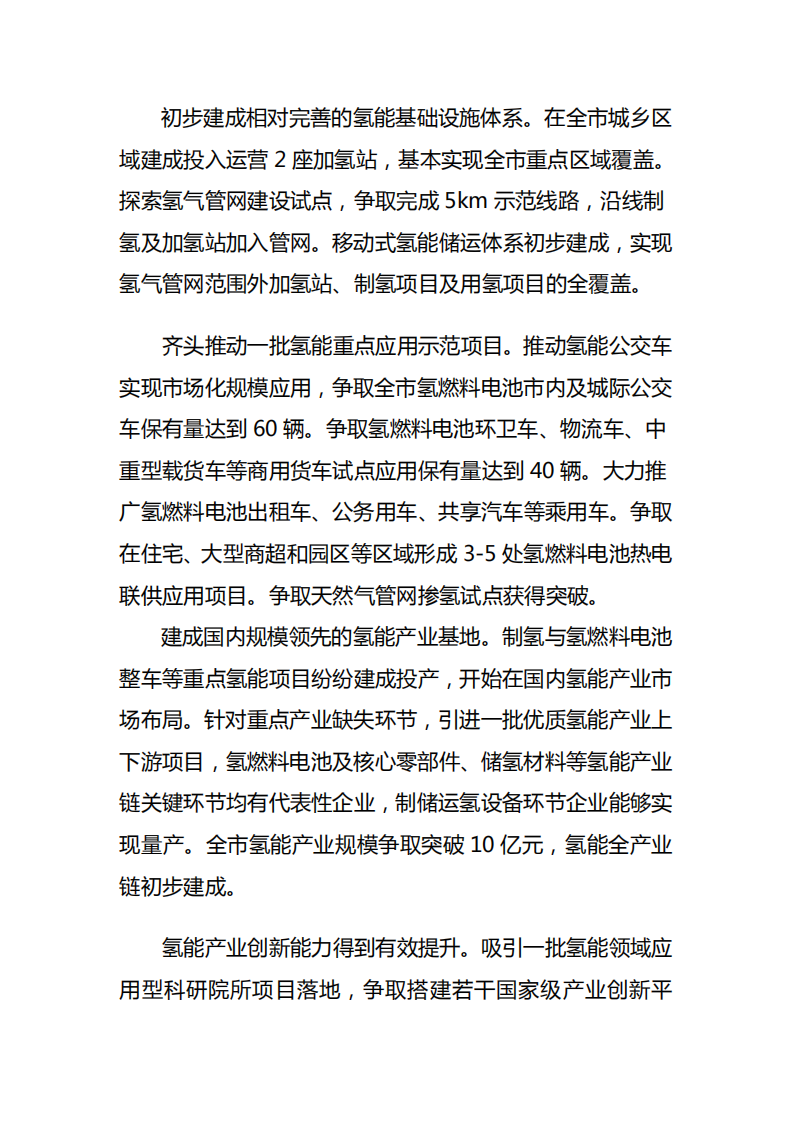 定州市氢能产业发展规划（2021-2023年）.pdf 第6页