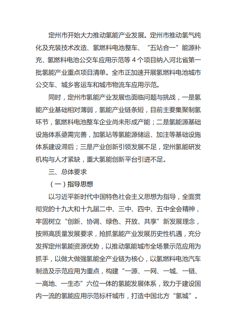 定州市氢能产业发展规划（2021-2023年）.pdf 第4页