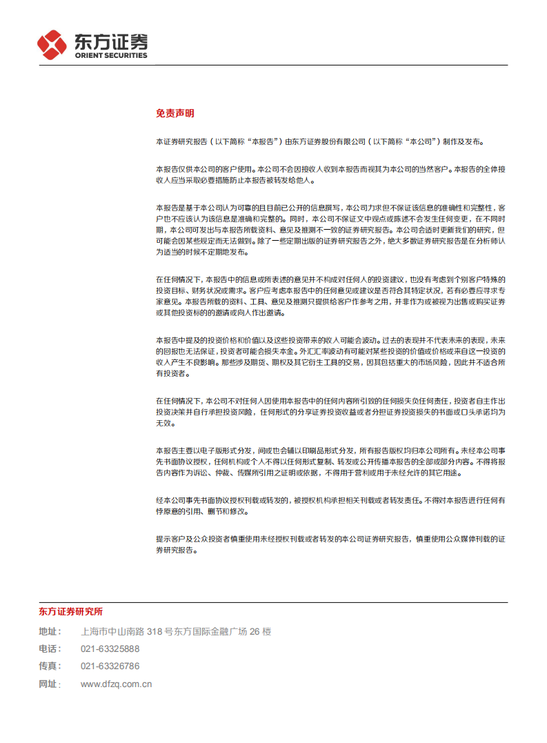 东方证券-宏观经济：如何解读中央财经委员会会议对反垄断与碳达峰碳中和的最新部署？.pdf 第3页